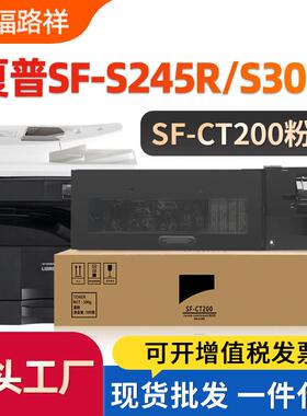适用Sharp夏普S245R粉盒SF-S305R S245N粉盒SF-CT200/CT201墨粉筒
