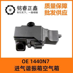 308雪铁龙C4世嘉进气谐振箱空气箱408 307 1440N7适用标致206 207