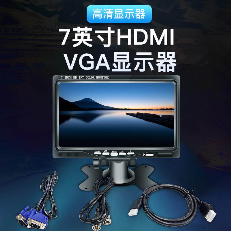 笑脸经典款7寸车载显示器单品IPS屏CVBS+VGA高清HDMI输入倒车优先