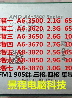 AMDA636503670a8382038503870台式机CPU四核FM1905针