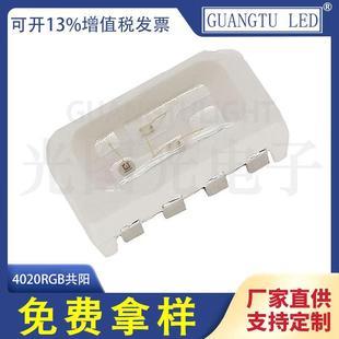 4020侧面七彩RGB共阳极灯珠贴片LED发光二极管红蓝绿三基色全彩