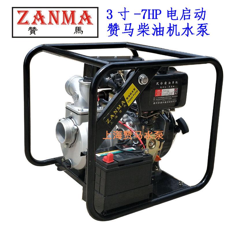 上海赞马3寸柴油机水泵7马力电动排水泵防汛抗洪应急排涝抽油泵