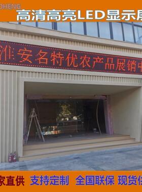 南京LED显示屏 红色显示屏 南京门头屏 红字 白字 字幕屏