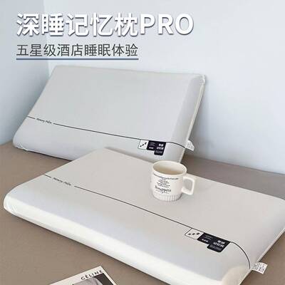 深睡零压~记忆棉护颈椎助睡眠酒店枕头成人家用枕头枕芯G060311