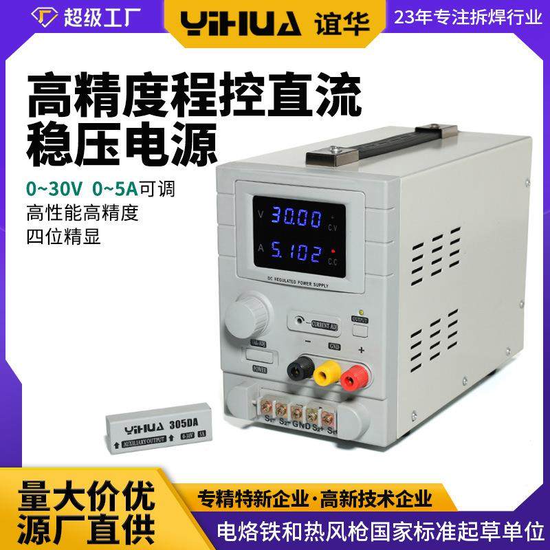 谊华305DA可编程直流稳压电源 四位精显笔记本手机维修电源30V5A