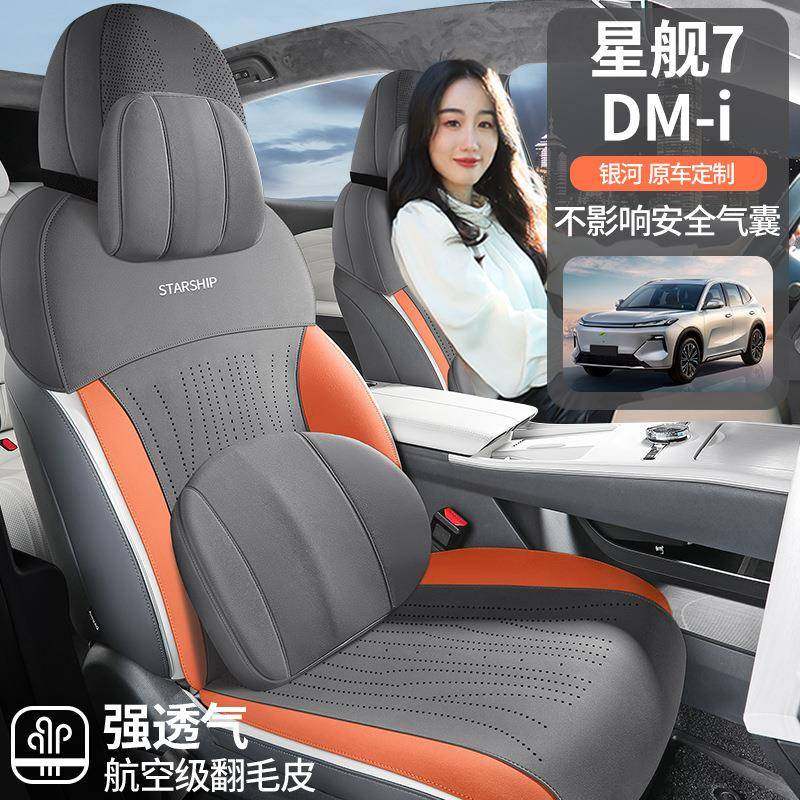 适用吉利银河星舰7 EM-i汽车专用坐垫星舰7EMi坐垫四季通用座椅套,鲜花速递/花卉仿真/绿植园艺,割草机/草坪机,淘宝优惠券,粉丝福利购,淘宝优惠卷