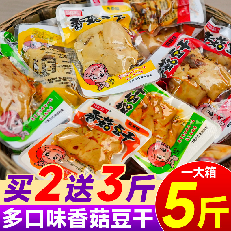知你味香菇豆干5斤五香辣豆腐干多口味小包装休闲零食小吃2500g