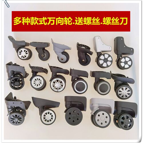 箱包万向轮拉杆箱配件轮子修复行李箱旅行箱包密码箱轱辘替换通用