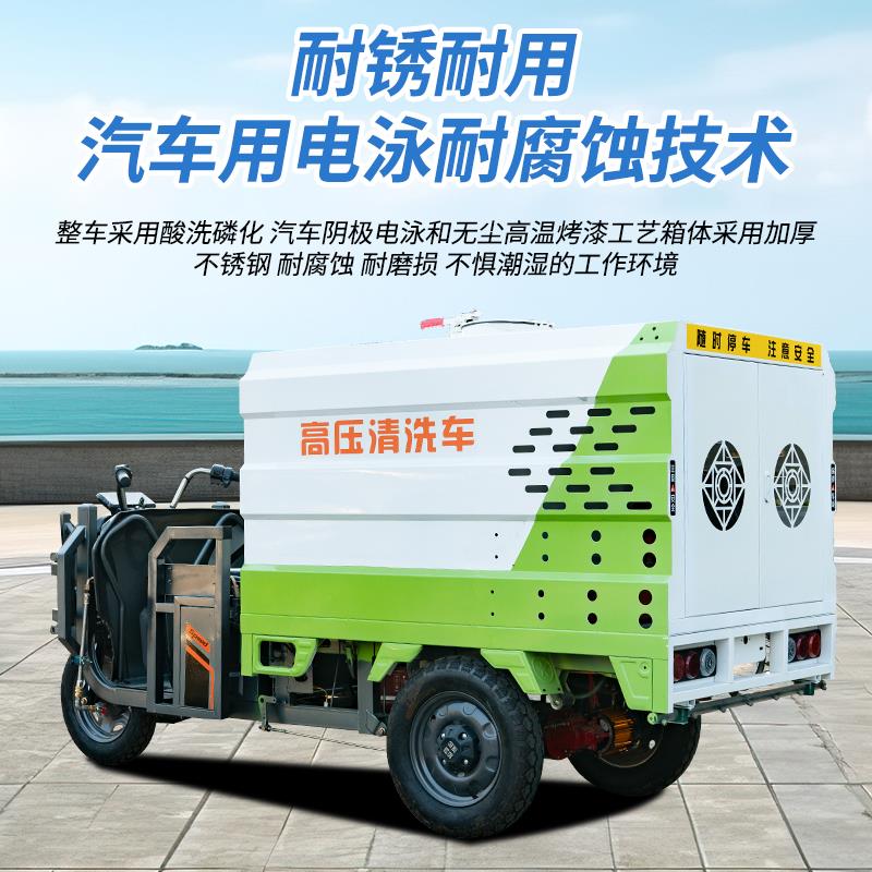 冲电高压冲洗动高压清洗洒水三轮环卫车街道社厂区地面绿化污工农