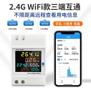 WiFi导轨数能电表表单相家用电智度瓯新表功率表显电压电流表远程