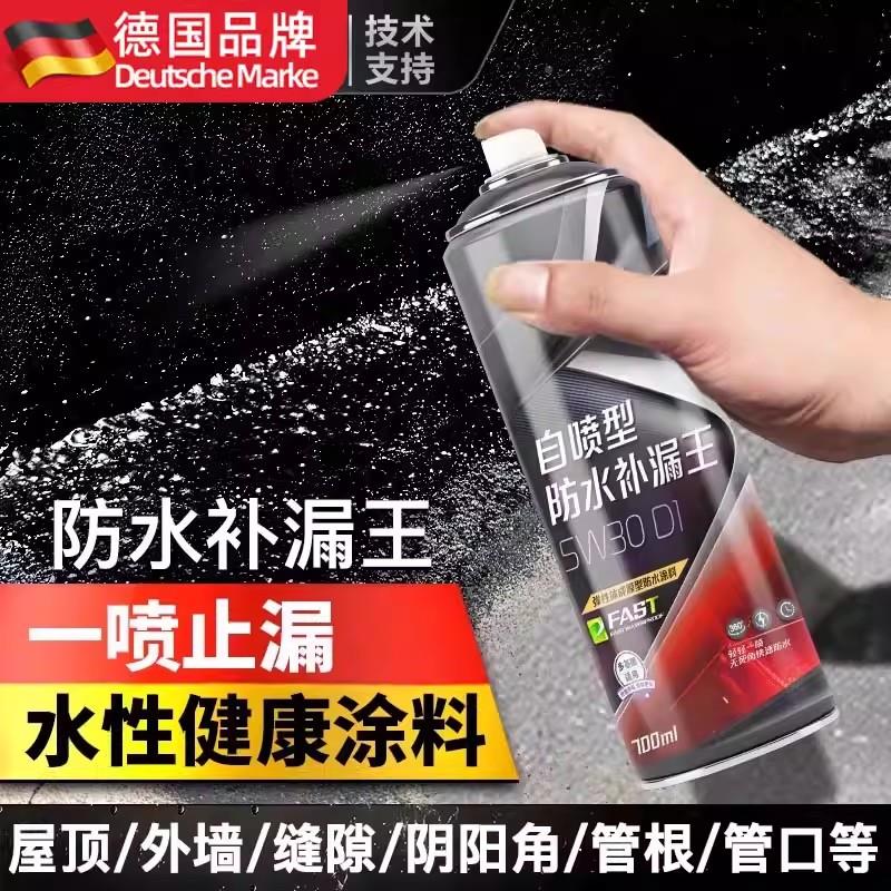 涂屋顶水补漏喷剂喷雾自材料堵漏王聚氨防酯神器外墙楼秋佐房顶喷