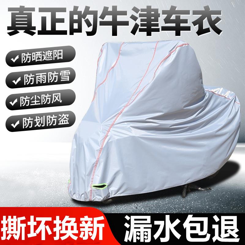 电GLM5.902动车摩托车车防雨罩电瓶雨罩加厚防晒车衣套遮阳盖车布