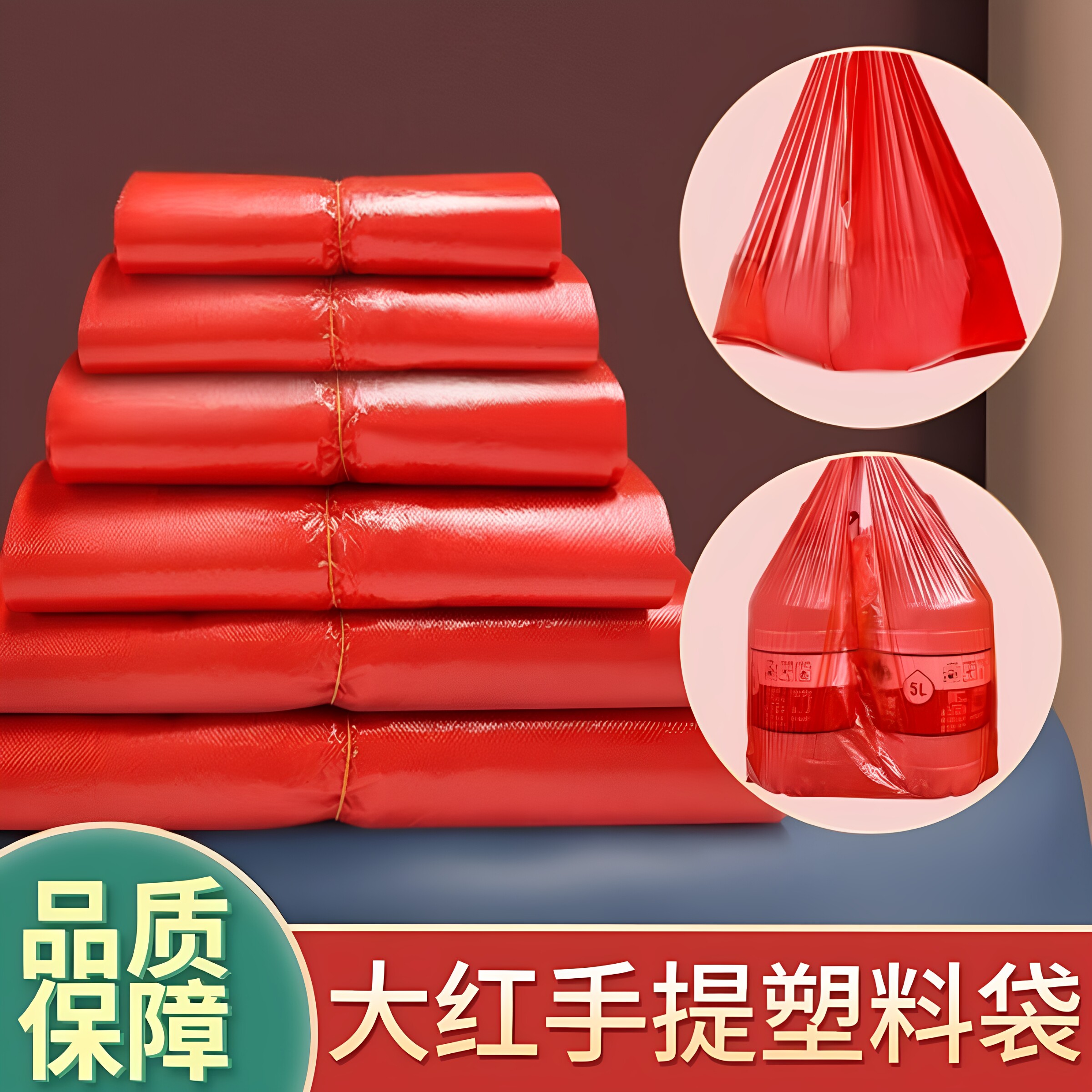 红色加厚一次性背心购物袋