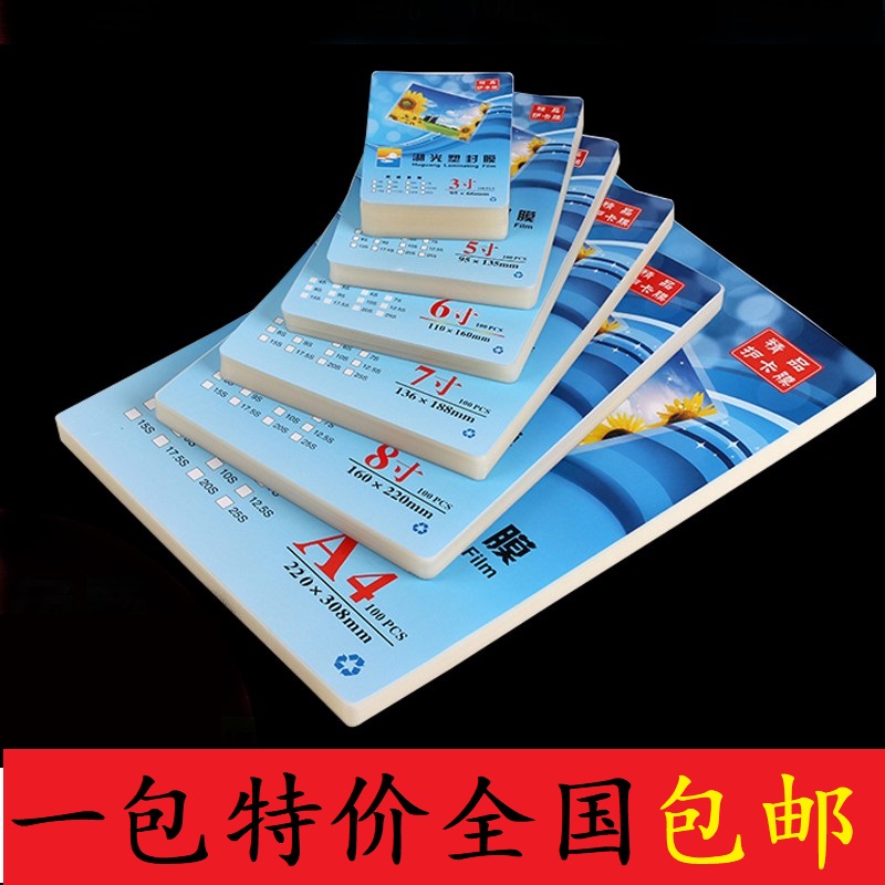 湖光A4塑封膜过塑膜8丝塑封过塑纸照片膜封塑膜过胶膜护卡膜100张