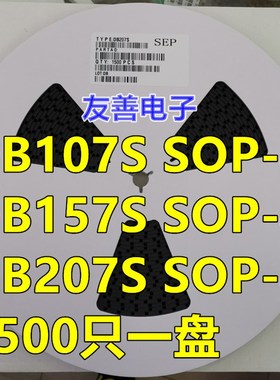 贴片 DB107S/DB157S/DB207S SOP-4 整流桥/桥堆 1A/2A SEP 整盘价