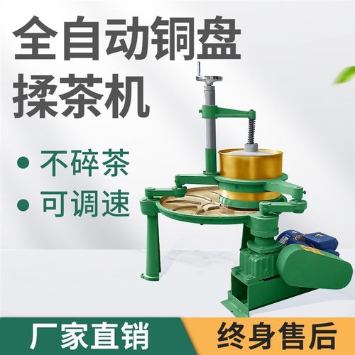 揉茶机茶叶揉捻机家用小型不锈钢炒茶机全自动制茶机茶叶加工设备