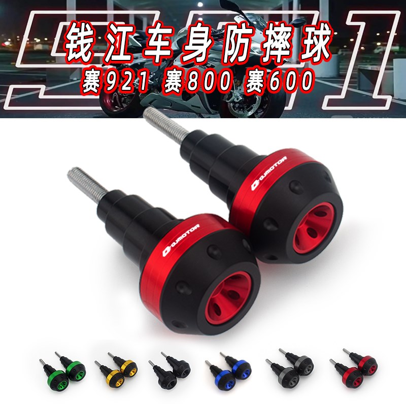 适用钱江赛921改装保险杠钱江赛800 赛600改装防摔杆防摔球防摔棒