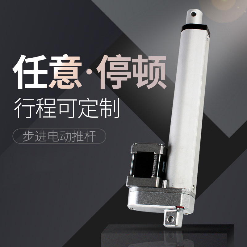 步进电动推杆机 电动推杆 电机推杆 电动伸缩杆