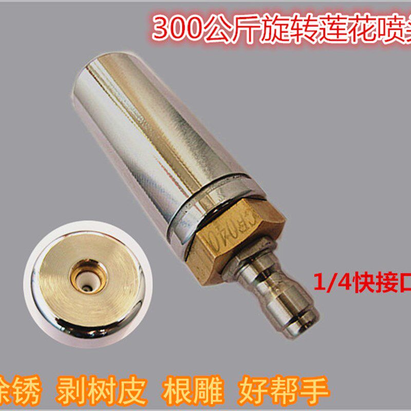 超高压清洗机旋转莲花喷头剥树皮根雕除锈除顽固污渍喷嘴300公斤