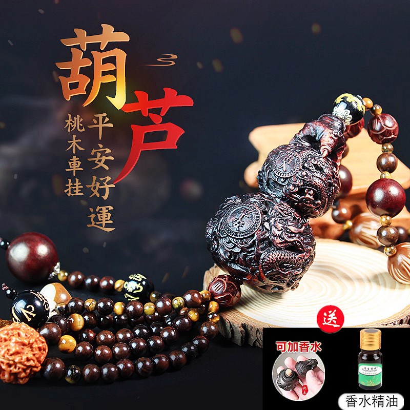 汽车挂件桃木葫芦车内吊饰装饰创意木质男车载后视镜挂饰高档车饰