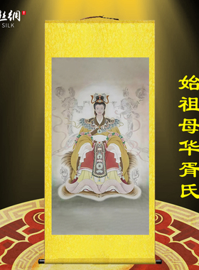 人文始祖母华胥氏画像挂画伏羲女娲母亲客厅背景墙农村堂屋装饰画