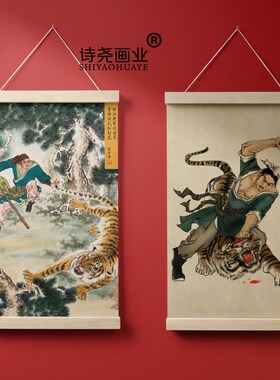 武松打虎图水浒人物挂画农村堂屋家居画客厅国画定制画室内桌面