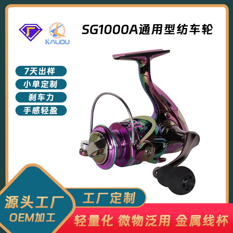 渔具轮鱼线轮海杆轮锚鱼轮远投轮防撞轮炫彩渔轮全金属纺车轮