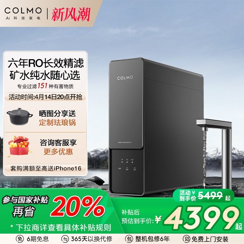 COLMO厨下净饮水机软矿水纯净水MCB/RO反渗透器母婴直饮套装A1