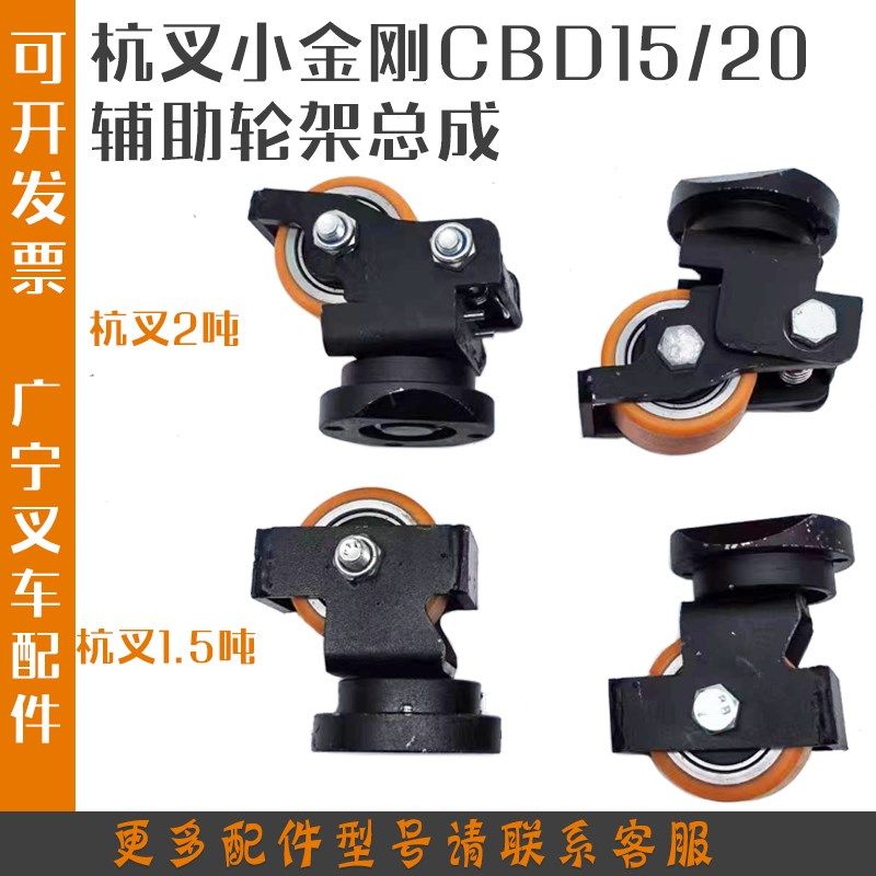 杭叉小金刚辅助轮架总成CBD15-A2MC1转向轮支架2吨全电动叉车配件
