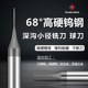 68度钨钢铣刀小径深沟铣刀球刀加长刃长颈平刀球刀圆鼻刀R0.2 0.5