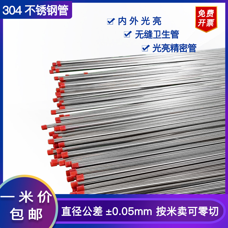 30不锈钢管无缝卫生级管内外光亮圆管精密管外径2  73 83 219
