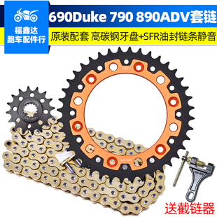 适用KTM杜克690 620 640Duke790 890ADV链条套链盘链轮后牙盘改装