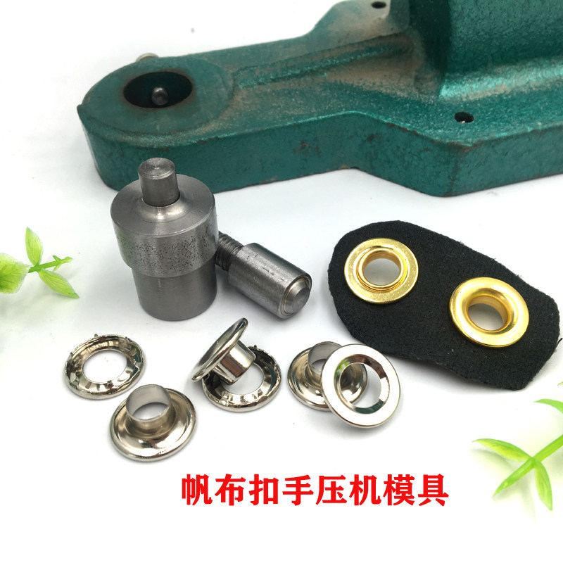 双层加厚汽车篷布帆布扣安装模具穿孔圈扣机器模具广告扣手压工具