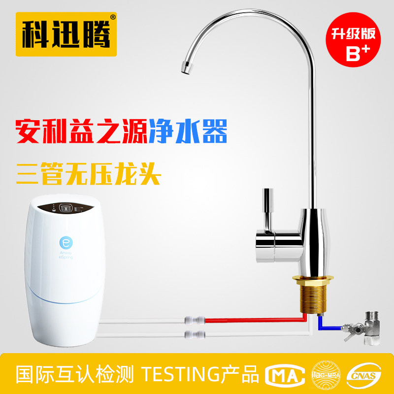 科迅腾安利净水器益之源龙头改台下安装零配件直饮机三管无压龙头