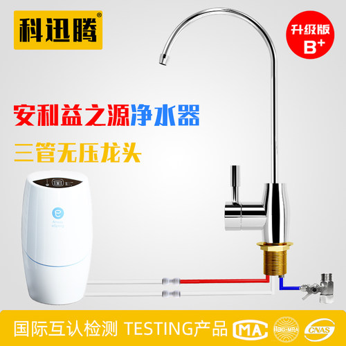 科迅腾安利净水器益之源龙头改台下安装零配件直饮机三管无压龙头