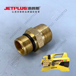 洁普斯新款 F28 出水接头保压出水口配件逆止高压水泵维修T20