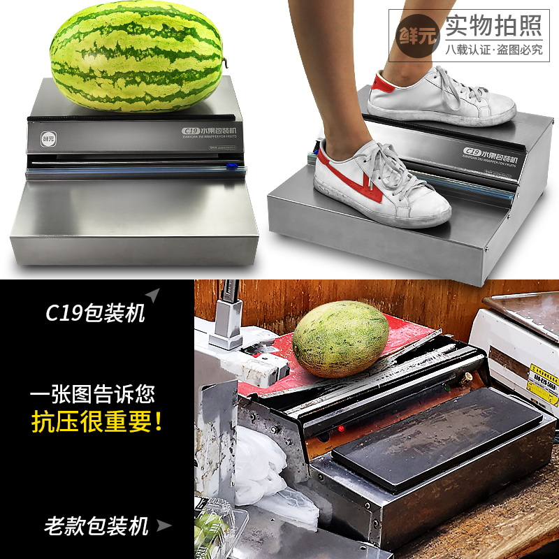 为水果店设计 保鲜膜包装机 封口机 水果打包机保鲜膜封膜切割器