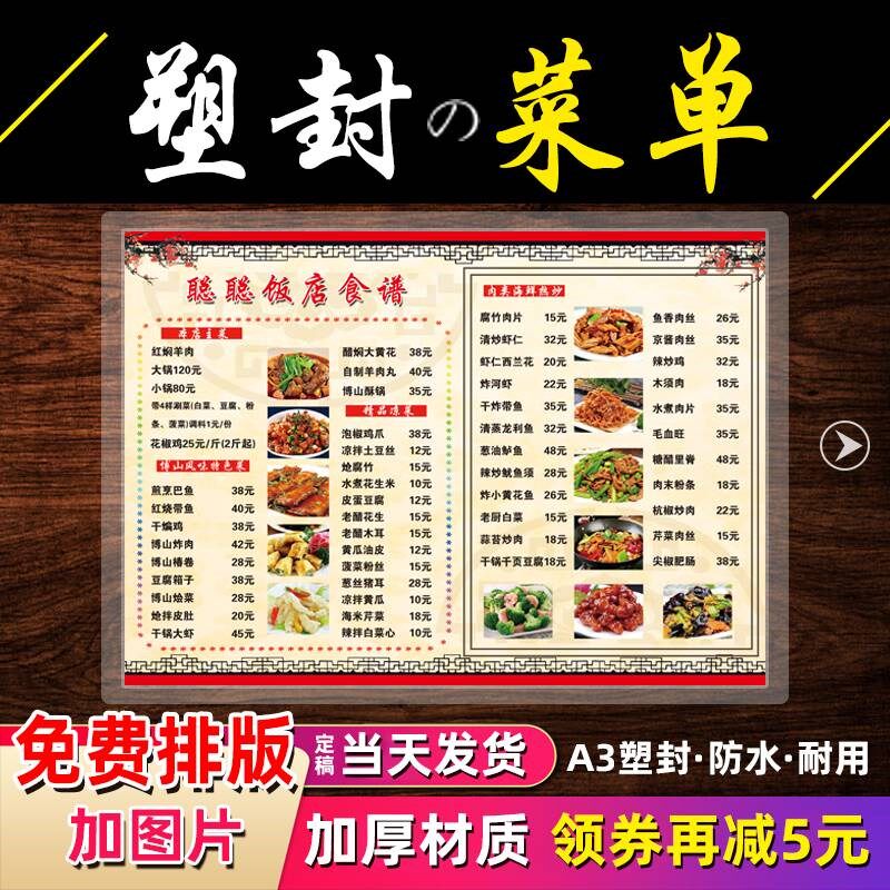 A3塑封菜单设计制作定制菜谱价目表点菜单饭店烧烤过塑菜单打印牌