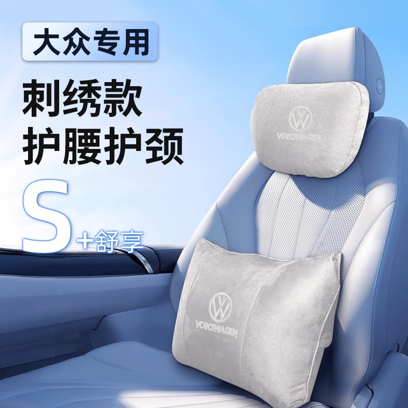 20款大众汽车头枕护颈舒腰靠帕萨特朗逸宝来迈腾靠垫护枕用品
