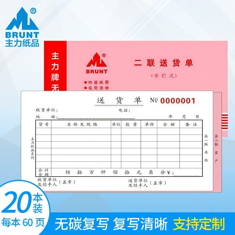 主力纸品送货单二联48开单栏多栏无碳复写纸自带垫板销货清单两联