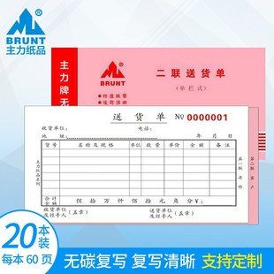 主力纸品送货单二联48开单栏多栏无碳复写纸自带垫板销货清单两联