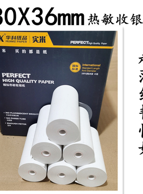 80X36mm无管芯热敏收银纸80x20米票据打印纸80便携式热敏打印机纸