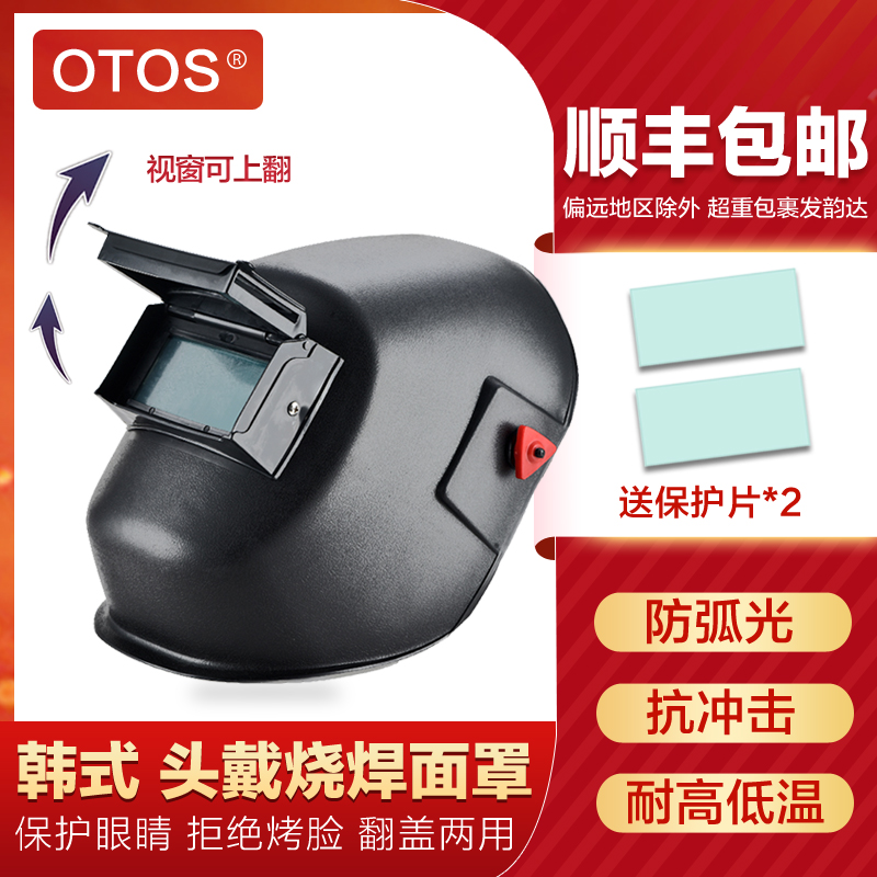 欧特仕电焊工防护面罩头戴式氩弧焊帽焊接烧焊面具防烤脸飞溅护眼