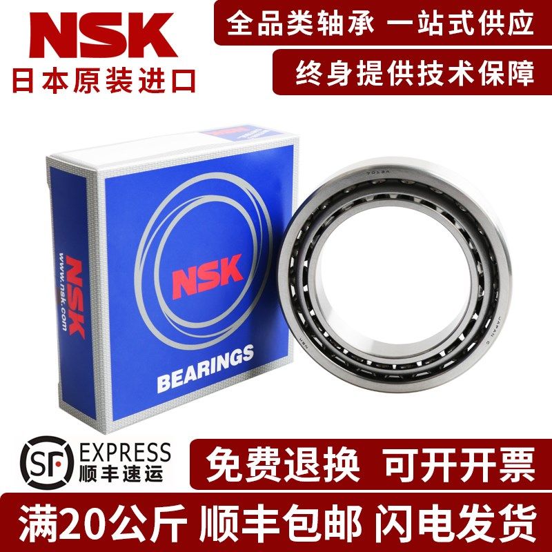 原装进口NSK 角接触球轴承 7310 A AW BW DB BDB配对高速主轴轴承