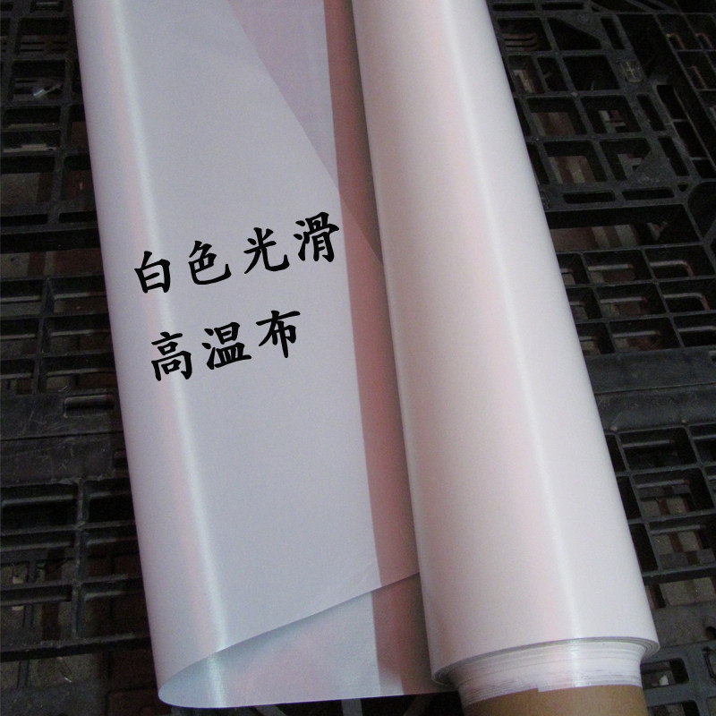 铁氟龙高温布双面光滑封口机绝缘耐高温隔热布制袋热切机烫布0.12