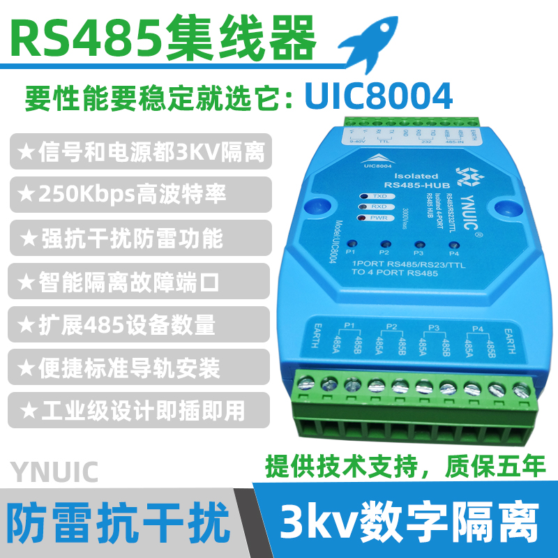 路RS85集线器中继隔离分享分割器232TTL转85工业级抗扰YNUIC