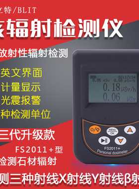 贝立特核辐射检测仪放射性巡量报警器大理石材个人剂量X光电离试
