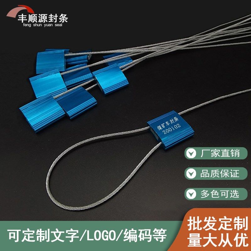 铝合金钢丝封条一次性使用抽紧式施封锁金属锁头钢丝绳集装箱铅封