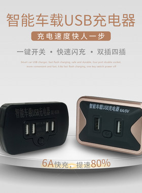 大客车货车卡车车载USB充电器12V/24v通用平面翘板安装智能分流