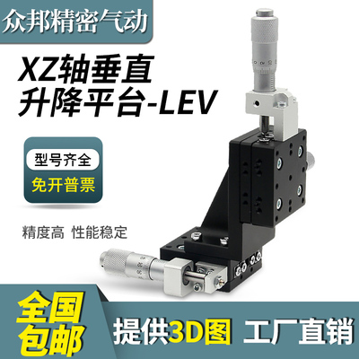 XZ轴位移平台手动精密三轴微调移动垂直升降滑台LEV40/50/60/90